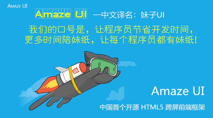 Amaze UI后台管理模板 v2.7.2 最新版0