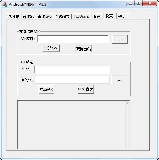 Android调试助手正式版 v4.0 PC免费版0