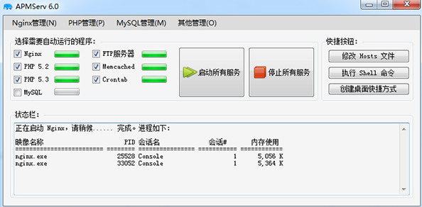 APMServ v6.0 正式版0