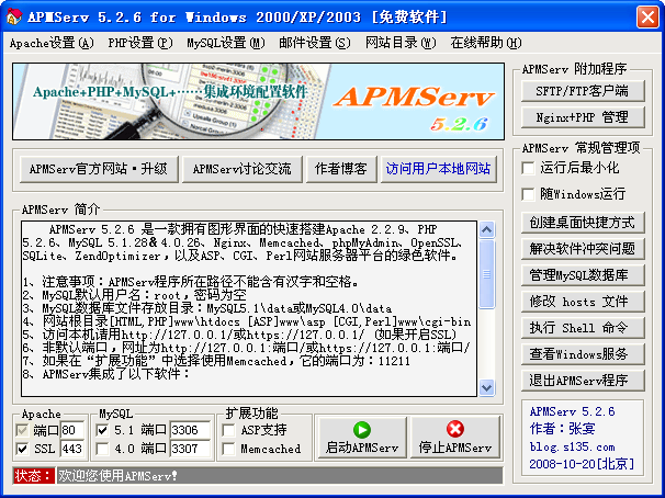 APMServ v6.0 正式版1