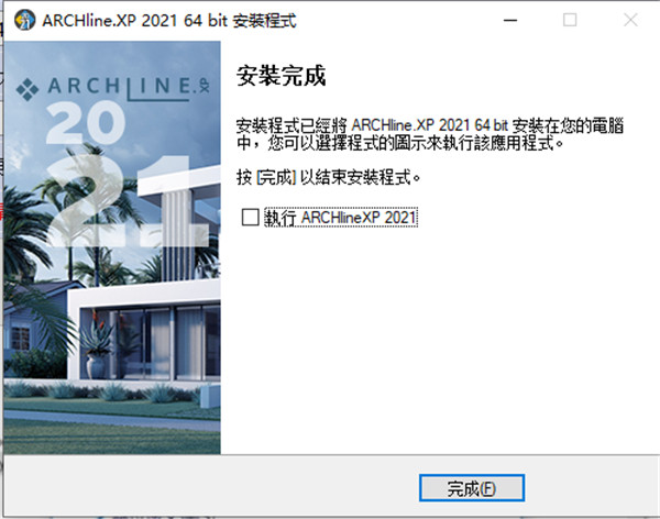 archline.XP 2021中文特别版 v2021 电脑版(附安装教程)1