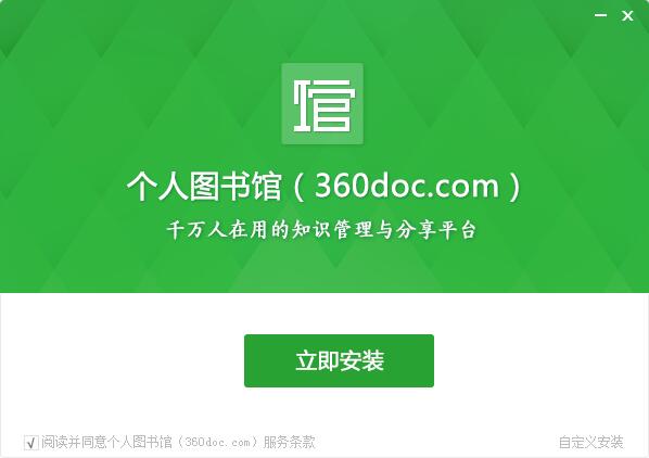 360个人图书馆截图1