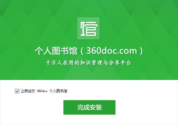 360个人图书馆截图4