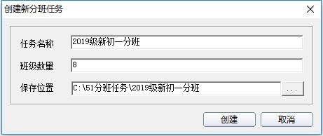 免费智能分班系统使用方法截图1