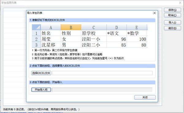 免费智能分班系统使用方法截图2