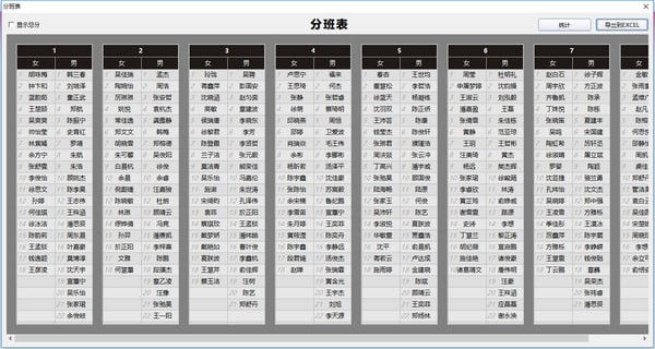 免费智能分班系统使用方法截图4