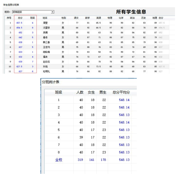 免费智能分班系统使用方法截图5