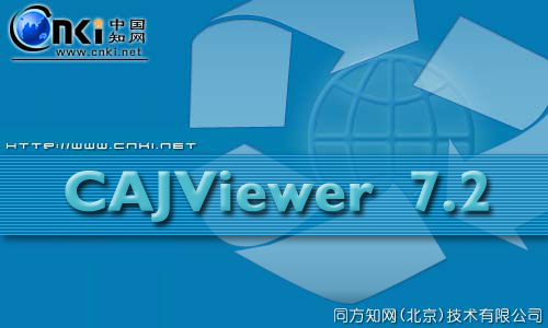 CAJviewer7.2电脑版下载 绿色破解版1