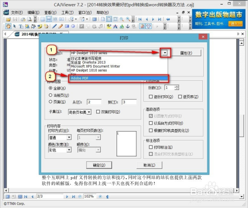 怎么转换成pdf格式3