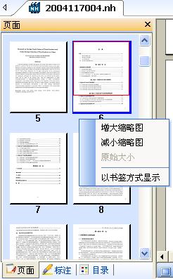 CAJViewer页面窗口介绍2