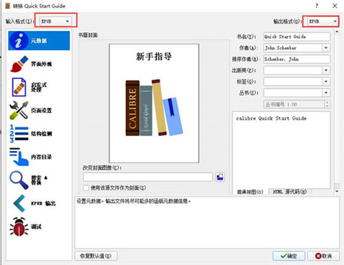 Calibre中文破解版下载 v4.6.0 电脑版1