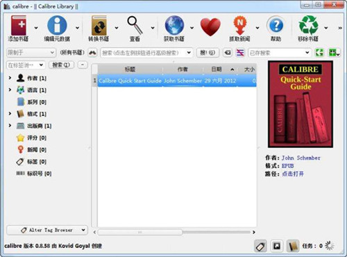 Calibre破解版基本介绍