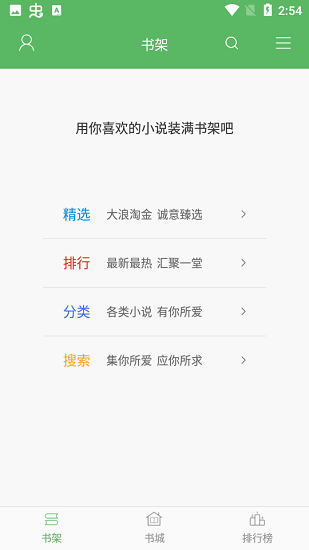 追书书城app2