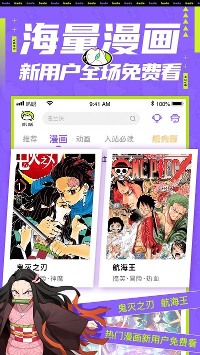 叭嗒看漫画最新版0