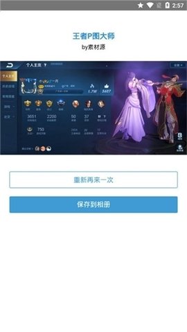 王者P图大师软件1