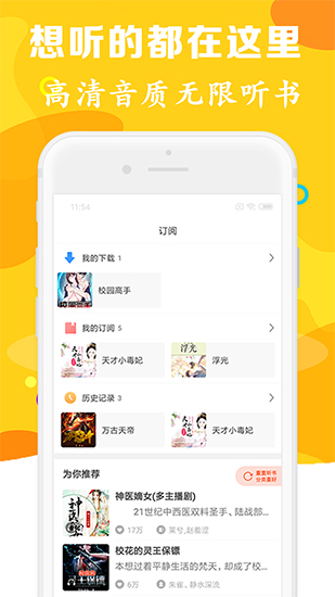 有声听书吧1