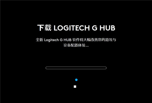 罗技GHUB v2020.12.9532 最新版1