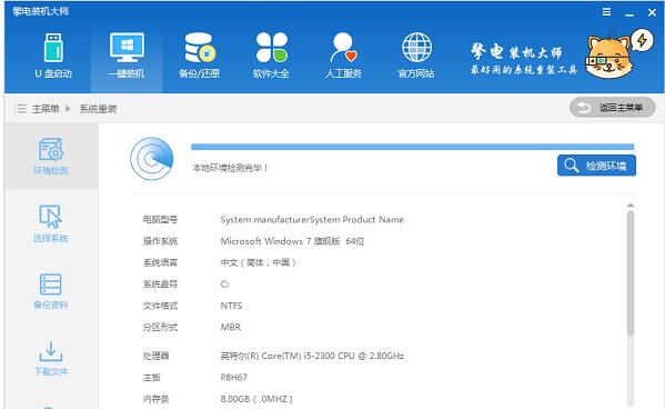 擎电装机大师正版 v8.0 最新版0