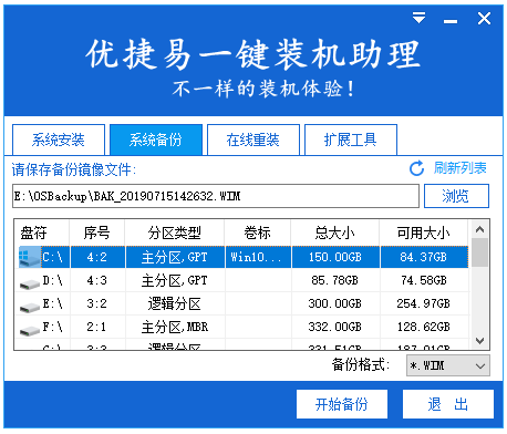 优捷易一键装机助理