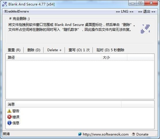 数据彻底删除软件(Blank And Secure) v6.03 绿色中文版1