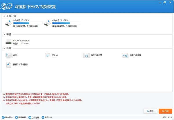 深度松下Mov视频恢复软件免费版 v8.1.0 正版1