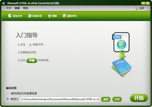 iStonsoft HTML to ePub Converter最新版 v2.1.37 正版0