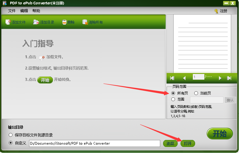 iStonsoft HTML to ePub Converter最新版 v2.1.37 正版1