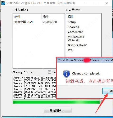 会声会影2021清理工具下载 v1.1 绿色版0