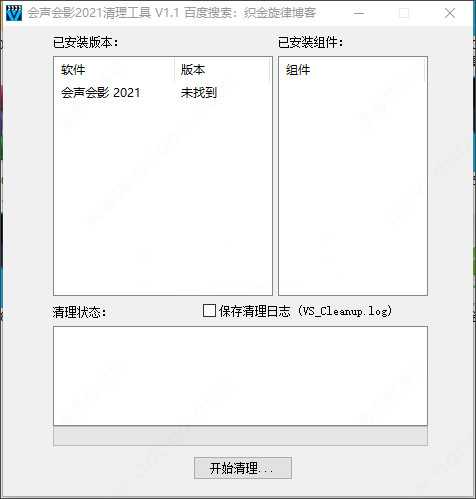 会声会影2021清理工具下载 v1.1 绿色版1