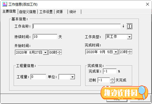 翰文横道图编制系统下载 v11.9 破解版0