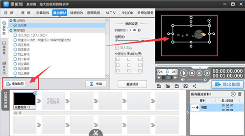 爱剪辑2021破解版免费下载功能特点