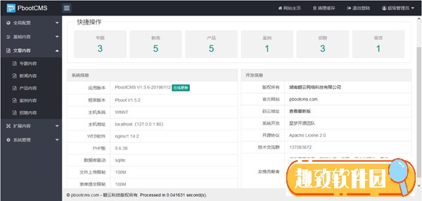 PbootCMS(开源免费PHP建站系统) v3.0.1 中文版1