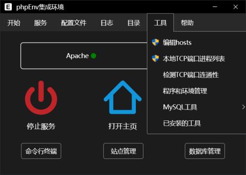 phpEnv(PHP集成环境) v7.3.0 正版0