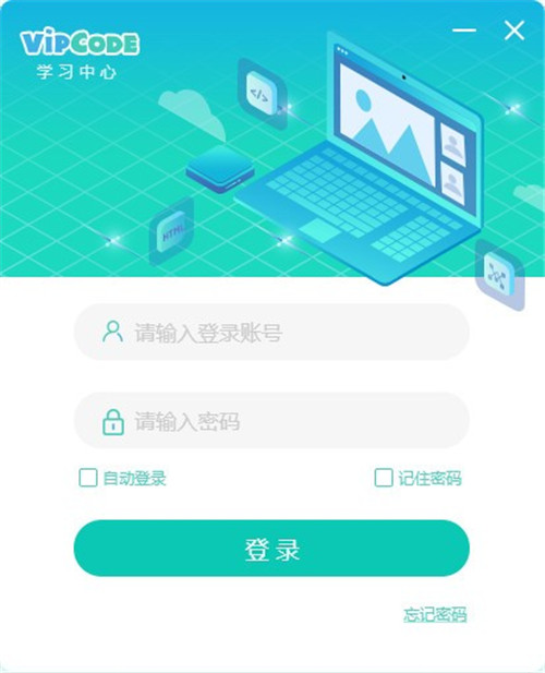 VIPCODE学习中心下载 v1.6.1.2 免费版1