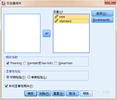 SPSS2020截图3