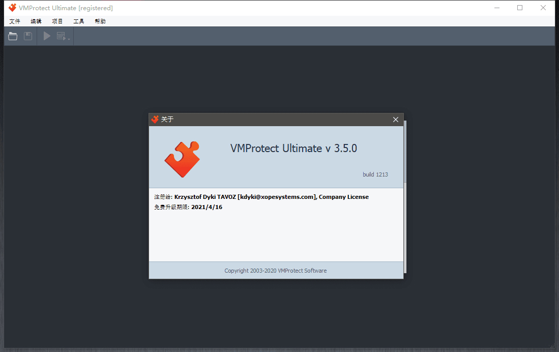 VMProtect Ultimate v3.5 绿色版2