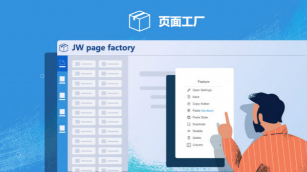 JW页面工厂下载 v1.7.0 免费版0