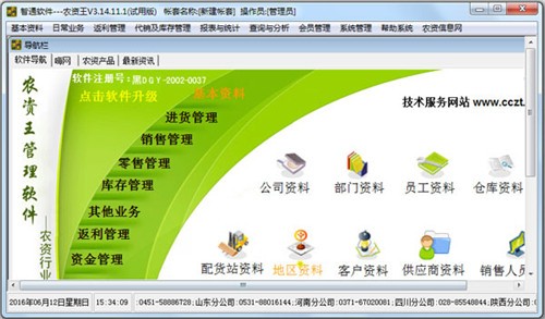 农资王农资进销存管理软件