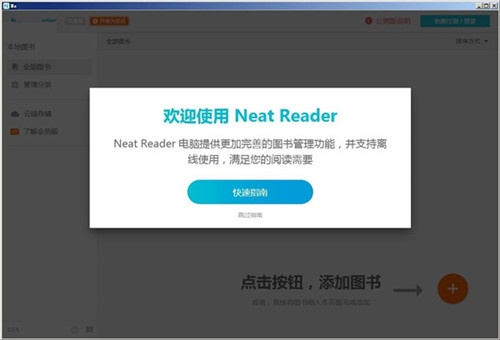 Neat Reader阅读器下载(EPUB阅读器) v2020 免费破解版0