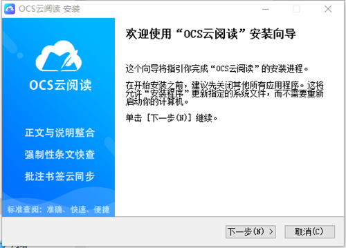 OCS云阅读下载 v1.0.0.1 电脑版1