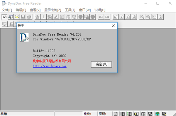 华康阅读器(DynaDoc Free Reader) v4.4 电脑版0