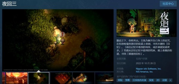 恐怖冒险游戏夜廻三更新Steam版游戏页面 10月26日发售