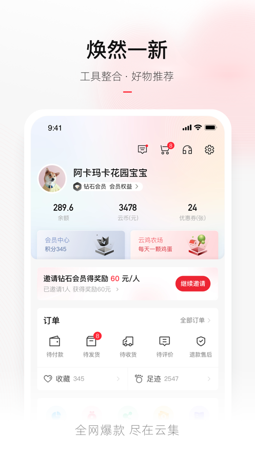 云集app1