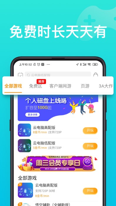 胖鱼游戏云电脑免费版1