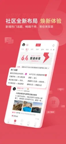 雷速体育app2