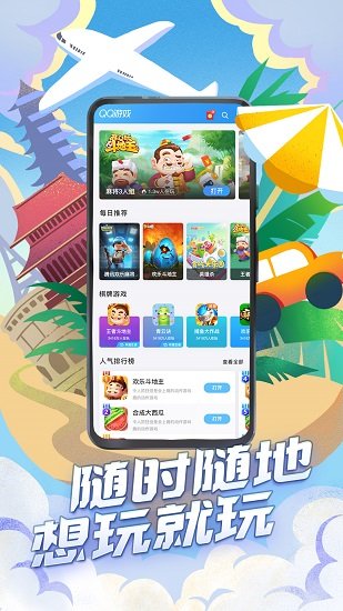 qqgame游戏大厅手机版2