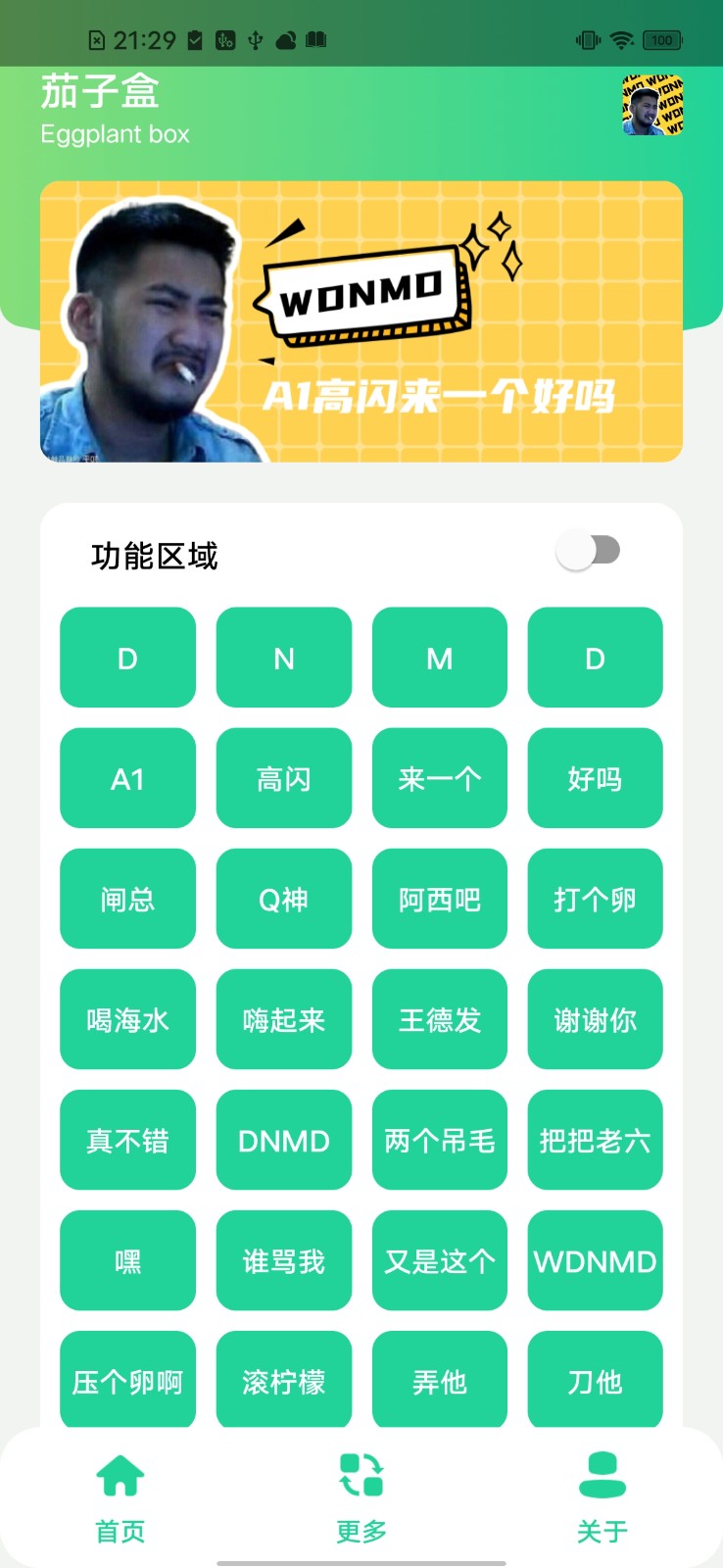 茄子盒1.0真不错apk1