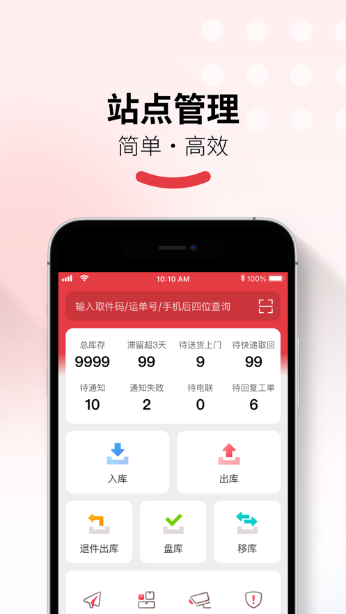 多多买菜门店端快递App1