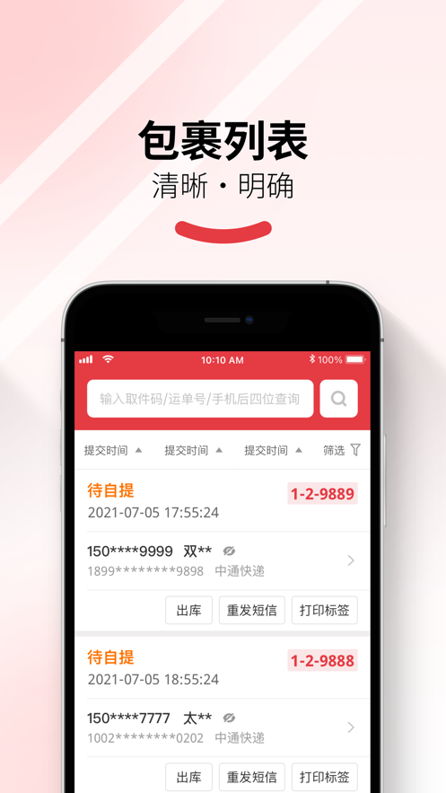 多多买菜门店端快递App2