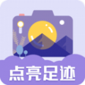 足迹地图相机app